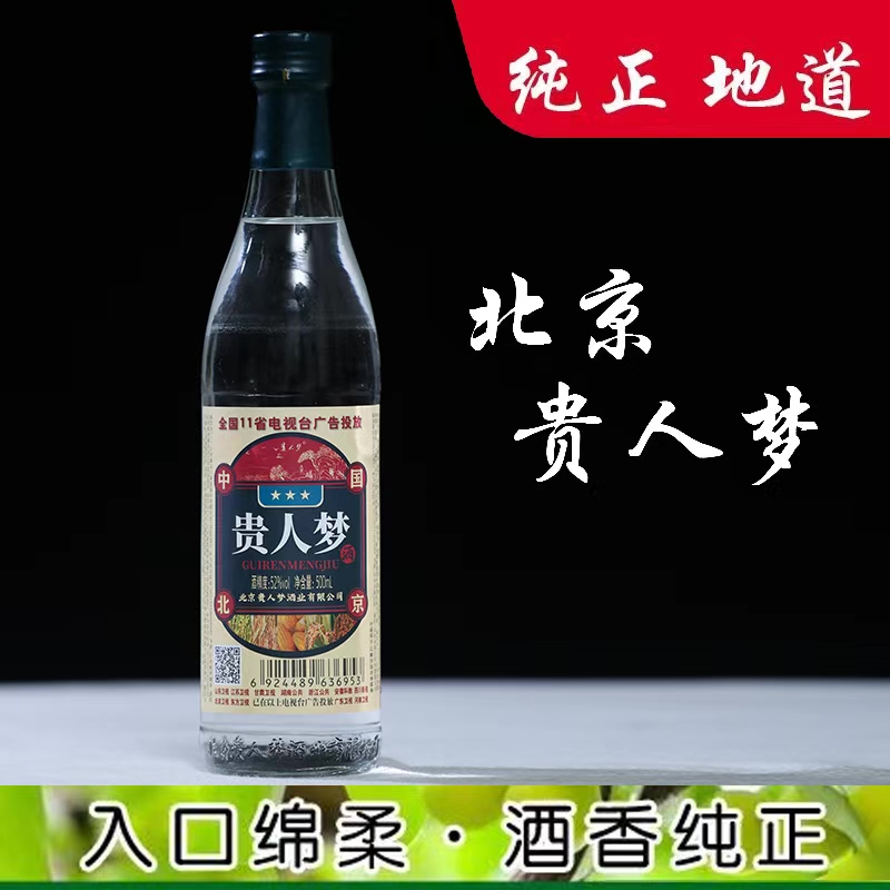 貴人夢酒