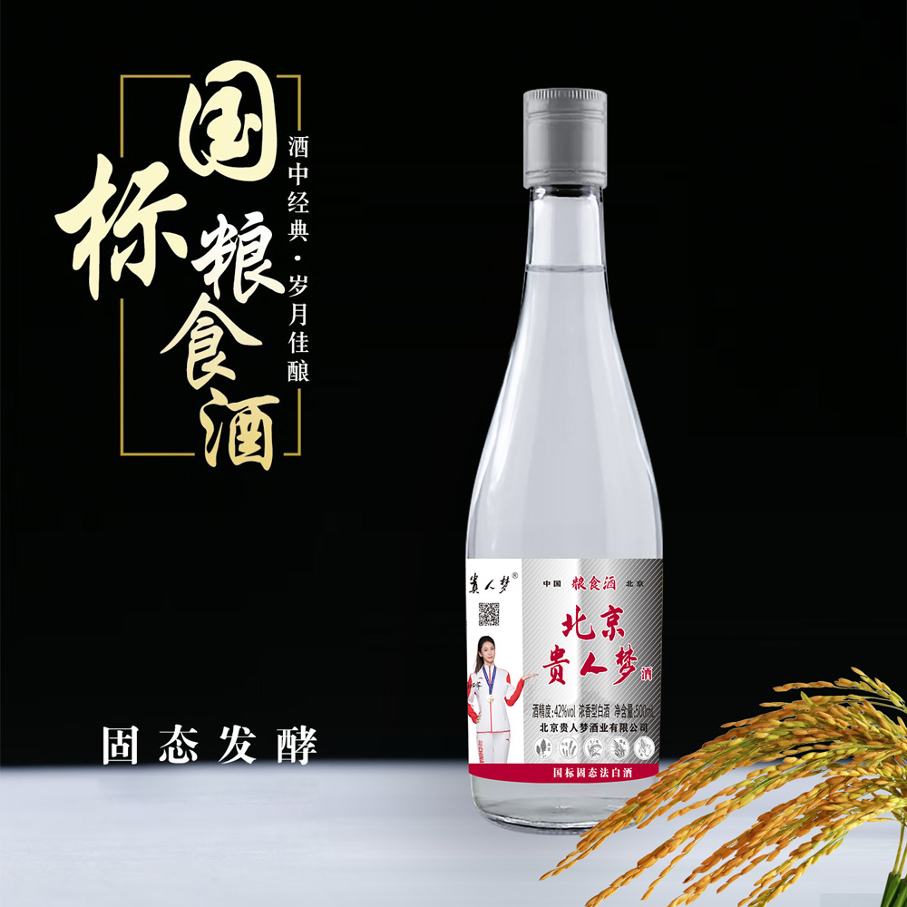 北京貴人夢酒