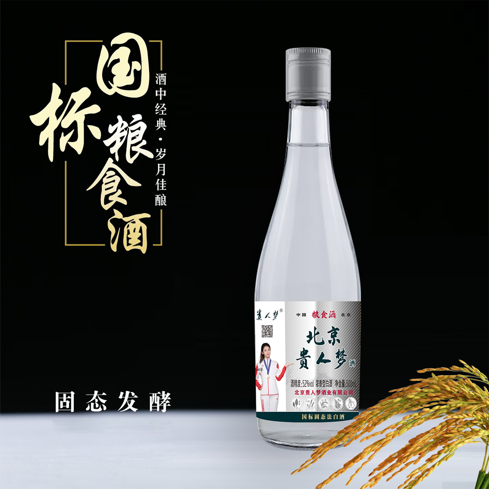 北京貴人夢酒