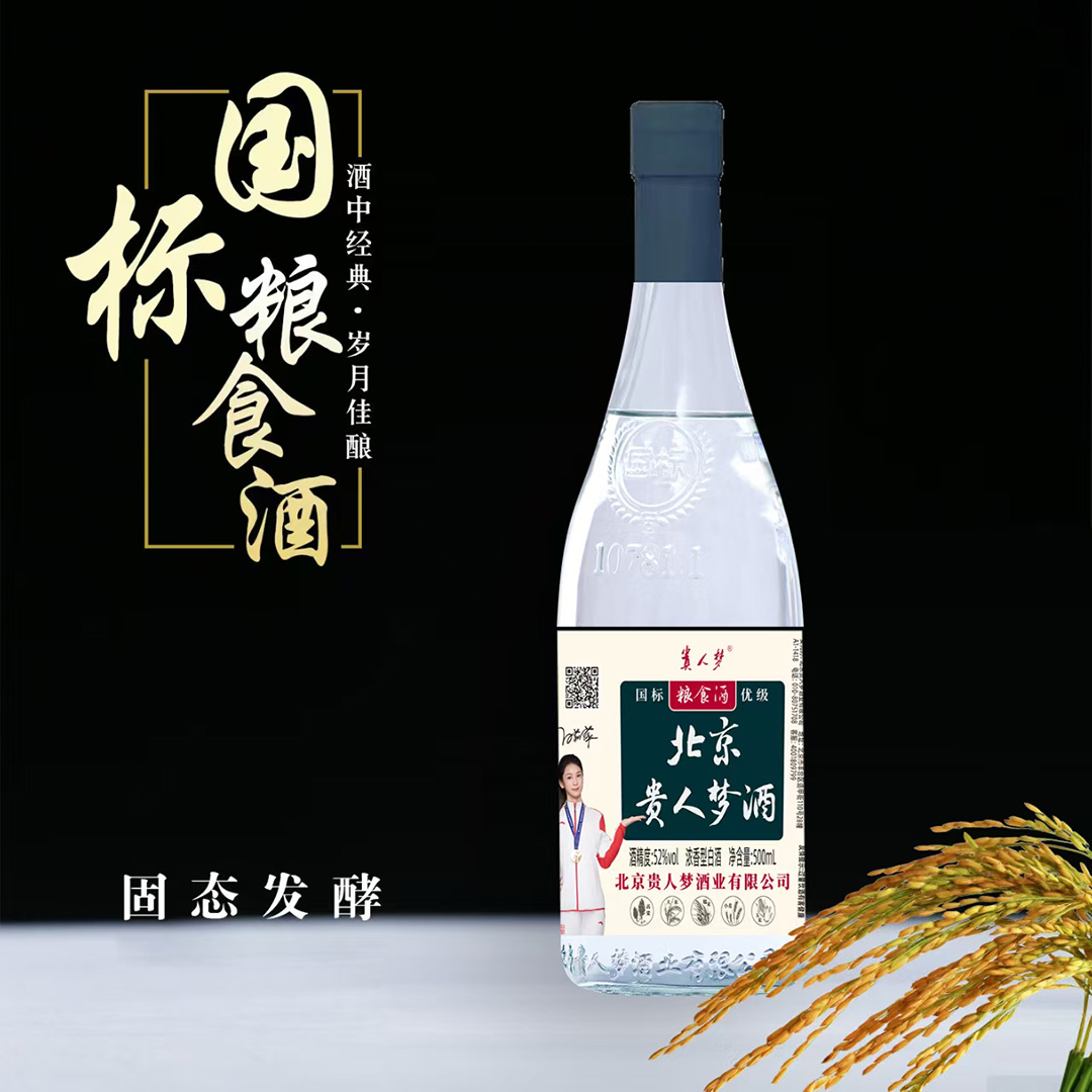 北京貴人夢酒